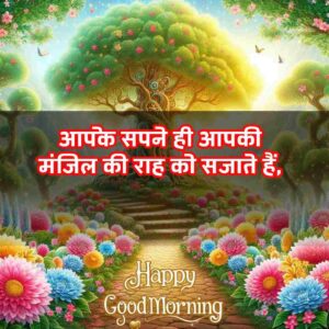 Good Morning Images with Quotes for whatsapp in Hindi