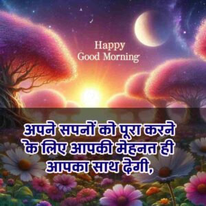 Good Morning Images with Quotes for whatsapp in Hindi