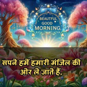 Good Morning Images with Quotes for whatsapp in Hindi