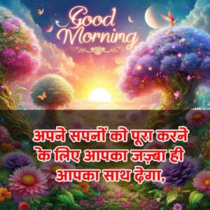 Good Morning Images with Quotes for whatsapp in Hindi