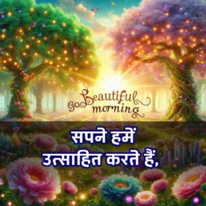 Good Morning Images with Quotes for whatsapp in Hindi