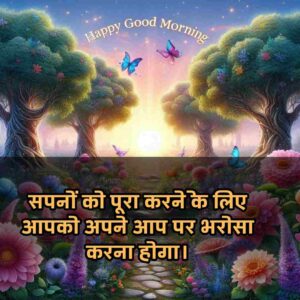 Good Morning Images with Quotes for whatsapp in Hindi