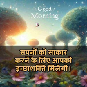 Good Morning Images with Quotes for whatsapp in Hindi