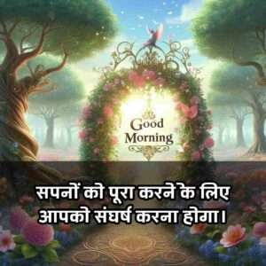 Good Morning Images with Quotes for whatsapp in Hindi