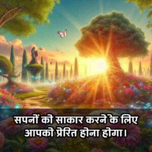 Good Morning Images with Quotes for whatsapp in Hindi