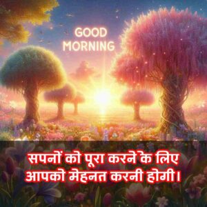 Good Morning Images with Quotes for whatsapp in Hindi