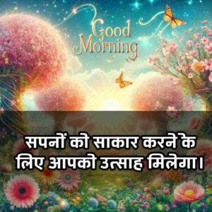 Good Morning Images with Quotes for whatsapp in Hindi