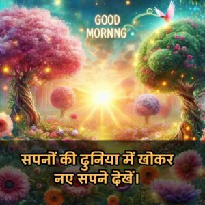 Good Morning Images with Quotes for whatsapp in Hindi