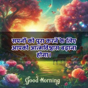 Good Morning Images with Quotes for whatsapp in Hindi