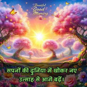 Good Morning Images with Quotes for whatsapp in Hindi