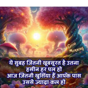 Good Morning Images with Quotes for whatsapp in Hindi