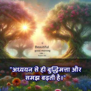 Good Morning Images with Quotes for whatsapp in Hindi