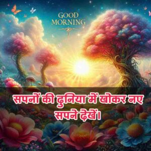 Good Morning Images with Quotes for whatsapp in Hindi