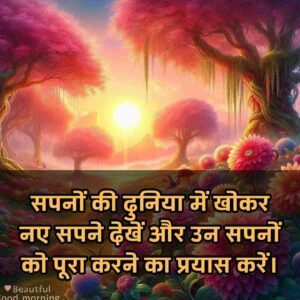 Good Morning Images with Quotes for whatsapp in Hindi