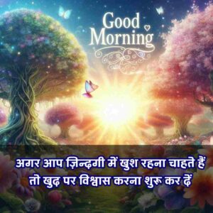 Good Morning Images with Quotes for whatsapp in Hindi