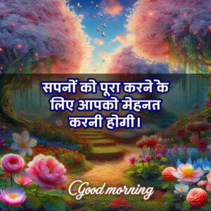 Good Morning  Images with Quotes for whatsapp in Hindi