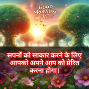 Good Morning Images with Quotes for whatsapp in Hindi