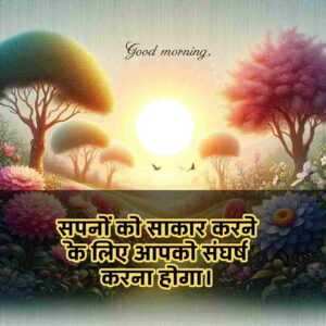 Good Morning Images with Quotes for whatsapp in Hindi