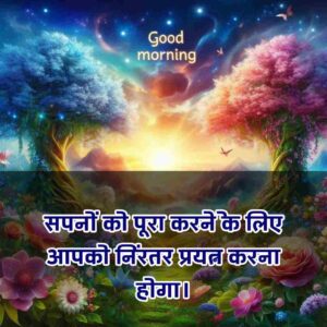 Good Morning Images with Quotes for whatsapp in Hindi