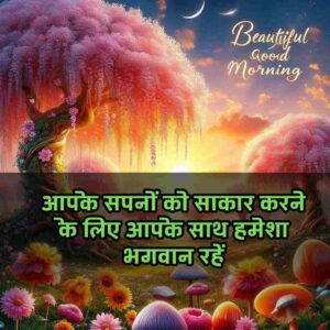 Good Morning Images with Quotes for whatsapp in Hindi