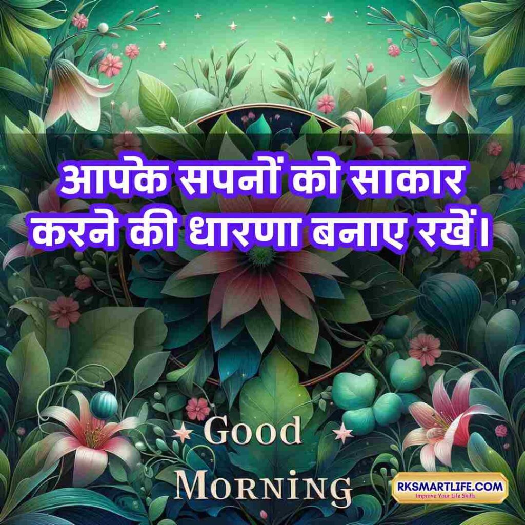 Good Morning Images with quotes for whatsapp - RKSMARTLIFE.COM