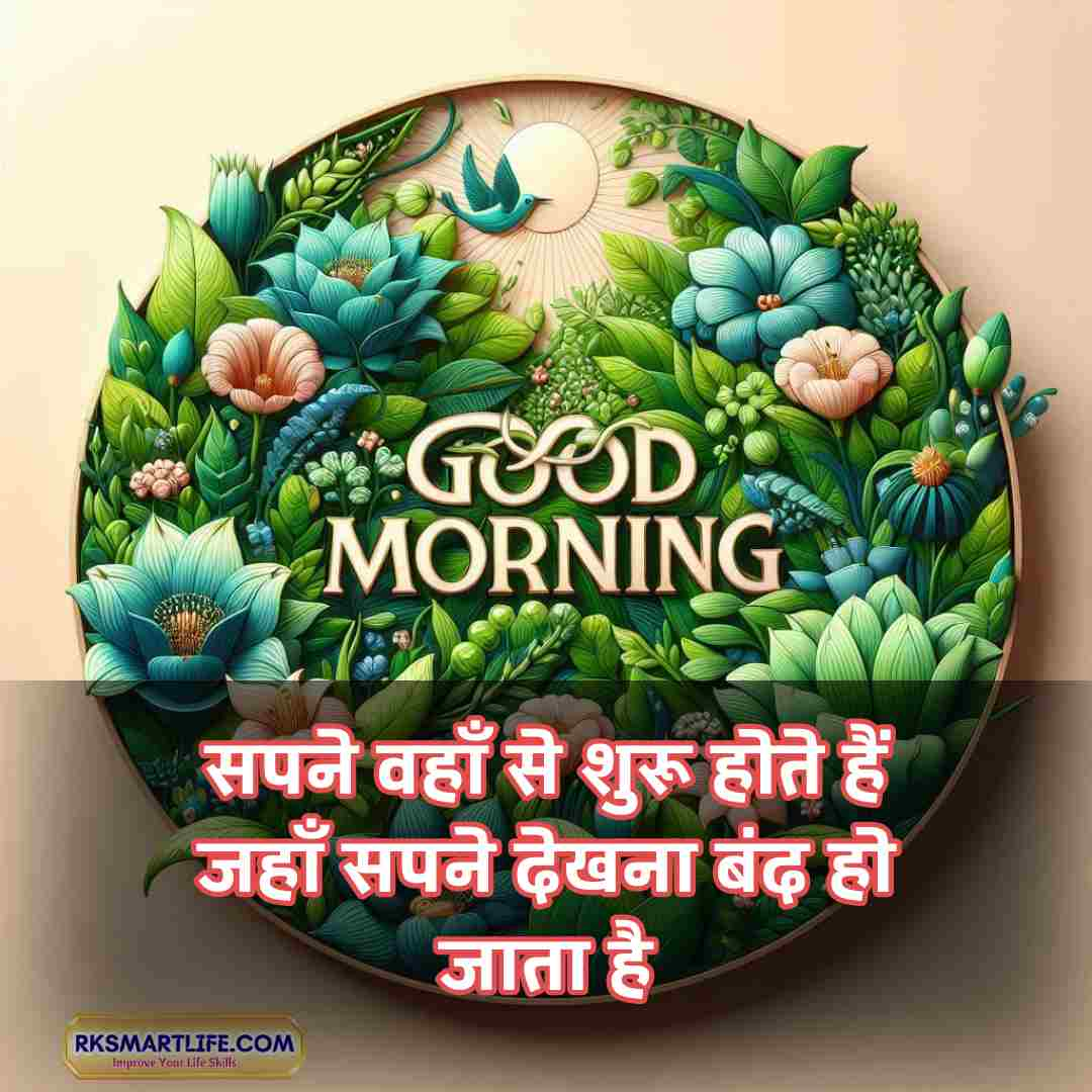 Good Morning Images with quotes for whatsapp - RKSMARTLIFE.COM