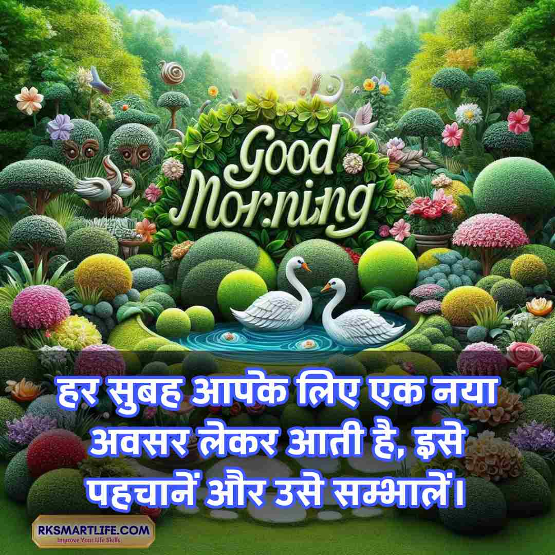 Good Morning Images with quotes for whatsapp - RKSMARTLIFE.COM