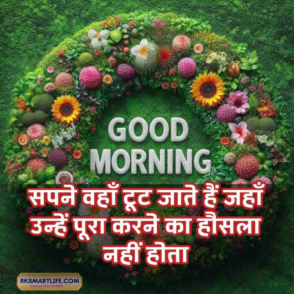 Good Morning Images with quotes for whatsapp - RKSMARTLIFE.COM