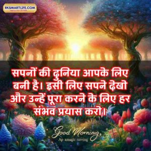 Inspirational Success Good Morning Quotes Hindi for Students 2 Success Good Morning Quotes Hindi for Students