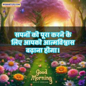 Motivational Success Good Morning Quotes Hindi for Students	