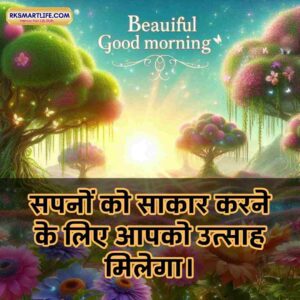 Motivational Success Good Morning Quotes Hindi for Students