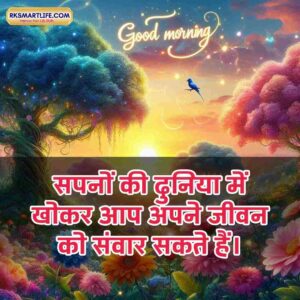 Motivational Success Good Morning Quotes Hindi for Students