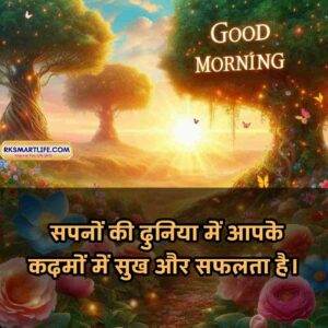 Motivational Success Good Morning Quotes Hindi for Students