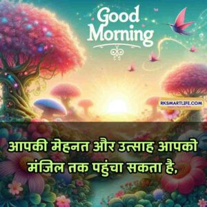 Motivational Success Good Morning Quotes Hindi for Students