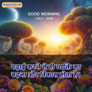 Motivational Success Good Morning Quotes Hindi for Students