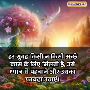 Motivational Success Good Morning Quotes Hindi for Students