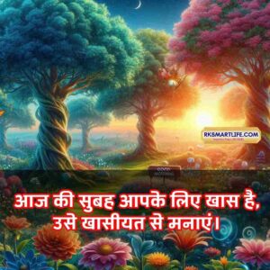 Motivational Success Good Morning Quotes Hindi for Students