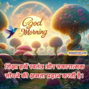 Motivational Success Good Morning Quotes Hindi for Students