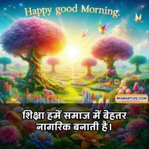 Motivational Success Good Morning Quotes Hindi for Students