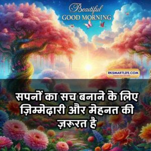 Motivational Success Good Morning Quotes Hindi for Students