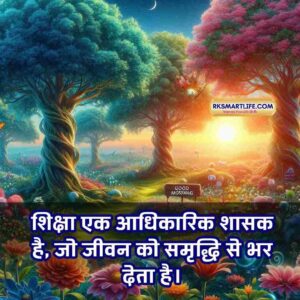 Motivational Success Good Morning Quotes Hindi for Students