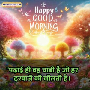 Motivational Success Good Morning Quotes Hindi for Students