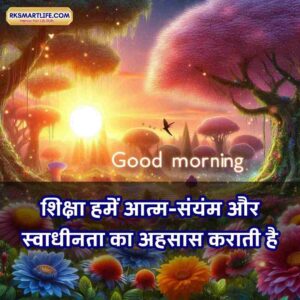 Motivational Success Good Morning Quotes Hindi for Students