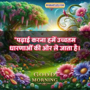 Motivational Success Good Morning Quotes Hindi for Students