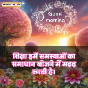 Motivational Success Good Morning Quotes Hindi for Students