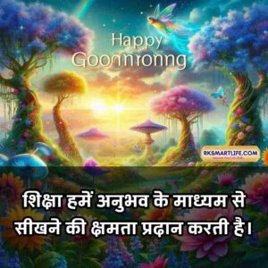 Motivational Success Good Morning Quotes Hindi for Students