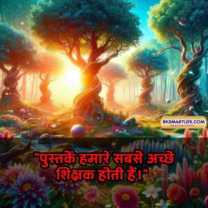 Motivational Success Good Morning Quotes Hindi for Students