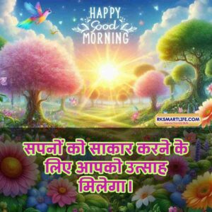 Motivational Success Good Morning Quotes Hindi for Students