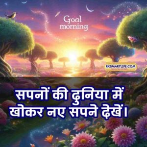 Motivational Success Good Morning Quotes Hindi for Students