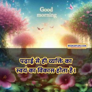 Motivational Success Good Morning Quotes Hindi for Students